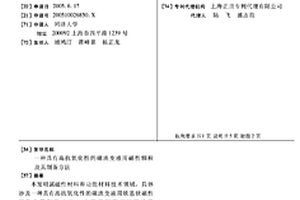 具有高抗氧化性的磁流變液用磁性顆粒及其制備方法