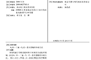 6,11-二氯-5,12-萘并萘醌的合成方法