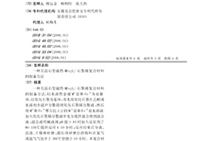 尖晶石型磁性MFe2O4/石墨烯復(fù)合材料的制備方法