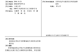 溫度穩(wěn)定型高介電常數(shù)陶瓷介質(zhì)材料及其制造方法