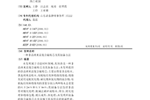 非晶納米晶復(fù)合磁粉芯及其制備方法