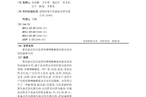 催化濕式氧化處理異噻唑啉酮廢水催化劑及其制備和應(yīng)用