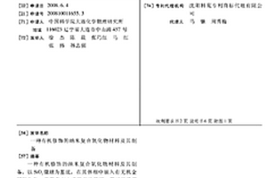 有機(jī)修飾的納米復(fù)合氧化物材料及其制備