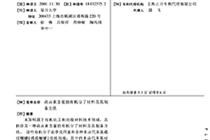 高鹵素含量的有機(jī)分子材料及其制備方法