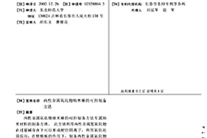 兩性金屬氧化物納米棒的可控制備方法