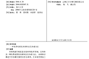 芴類電致發(fā)光材料及其合成方法