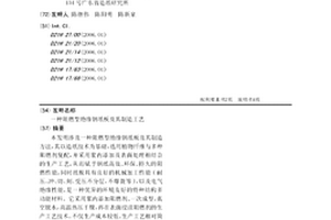 阻燃型絕緣鋼紙板及其制造工藝