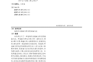 連鑄用功能耐火件及其制備方法