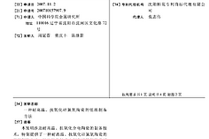 耐高溫、抗氧化硅氮氧陶瓷的低溫制備方法