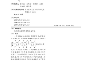 有機(jī)硅功能材料及其制備方法