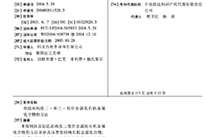 制造高純度三-和二-鄰位金屬化有機金屬化合物的方法