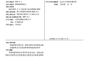 電荷轉(zhuǎn)移型催化劑、利用該催化劑的氧化還原功能材料及含有電荷轉(zhuǎn)移型催化劑的材料