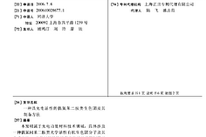 具光電活性的偶氮苯二胺類生色團(tuán)及其制備方法