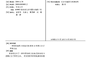 利用高嶺土制備無粘結(jié)劑A型沸石分子篩的方法