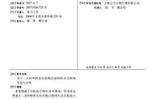 基于三并咔唑的支化結構功能材料及其制備方法與應用