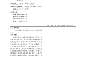 新型具有天線功能的電子殼體及其制作方法