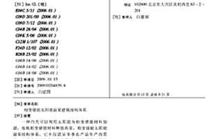 相變儲能太陽能溫室建筑結(jié)構(gòu)體系