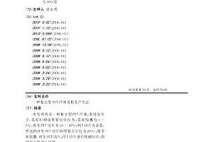 復合型PET纖維及其生產方法