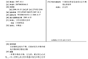 含金屬醇鹽縮合產(chǎn)物、有機(jī)硅烷化合物和硼化合物的聚合物組合物