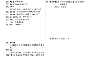 由有機(jī)基硅烷化合物和硼化合物制備的聚合物