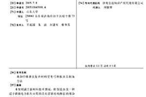 混雜纖維增強復(fù)合材料受電弓滑板及其制備方法