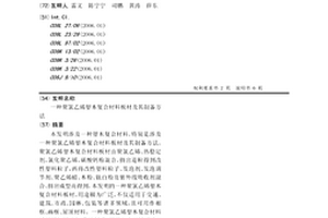 聚氯乙烯塑木復合材料板材及其制備方法