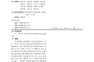 SiC/鎂合金AZ91復(fù)合材料的粉末冶金制備方法