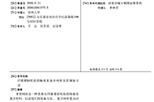 纖維增韌氧化鋁陶瓷基復(fù)合材料及其制備方法