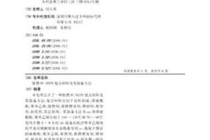 阻燃PC/HIPS復(fù)合材料及其制備方法