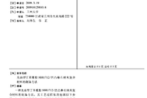 充油型丁苯橡膠SBR1712/凹凸棒石納米復(fù)合材料的制備方法