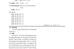 可模壓成型的樹(shù)脂基復(fù)合材料表面金屬化制備方法