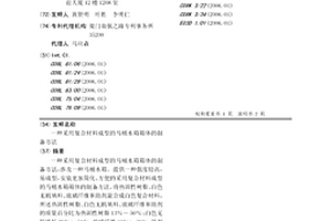 采用復(fù)合材料成型的馬桶水箱箱體的制備方法