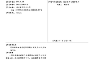 低摩擦高耐磨性的聚四氟乙烯復(fù)合材料及制備方法