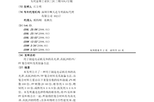 用于制造電話機(jī)殼體的高光澤、高抗沖的PS/PP復(fù)合材料及其制備方法