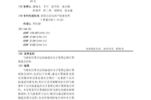 氣相原位聚合法制備超高分子量聚乙烯石墨烯復(fù)合材料