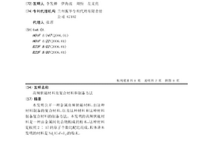 高頻軟磁材料及復合材料和制備方法