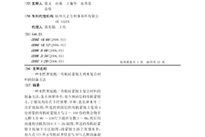 水性聚氨酯/有機硅蒙脫土納米復合材料的制備方法