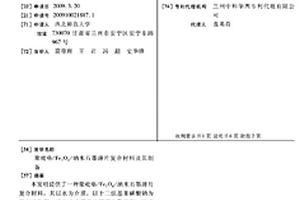 聚吡咯/Fe3O4/納米石墨薄片復合材料及其制備