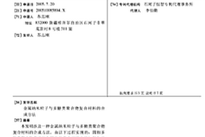 金屬納米粒子與多糖類聚合物復合材料的合成方法