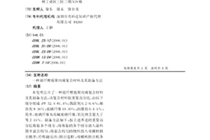 玻纖增強聚丙烯復合材料及其制備方法