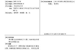 聚合物/無機納米粒子/石墨三相納米復合材料及其制備方法