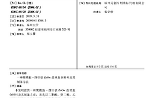 聚酰胺-四針狀ZNOW晶須復(fù)合材料及其制備方法