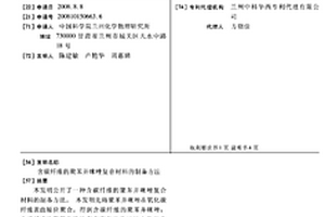 含碳纖維的聚苯并咪唑復(fù)合材料的制備方法