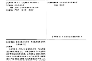 鐵鋁金屬間化合物-氧化鋁陶瓷復(fù)合材料及其制備工藝