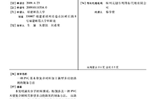 PVC基木塑復(fù)合材料加工新型多功能助劑的制備方法