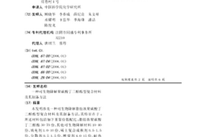 可生物降解聚碳酸丁二醇酯型復(fù)合材料及其制備方法