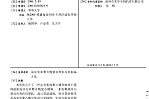 高導電率聚合物復合材料及其制備方法