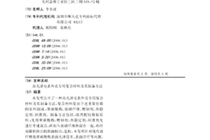 高光澤電表外殼專用復(fù)合材料及其制備方法