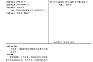 木質(zhì)素-無機(jī)納米復(fù)合材料的原料配方及制備方法