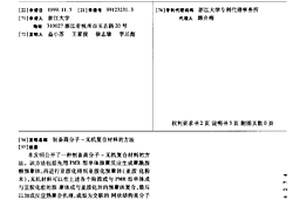 制備高分子-無(wú)機(jī)復(fù)合材料的方法